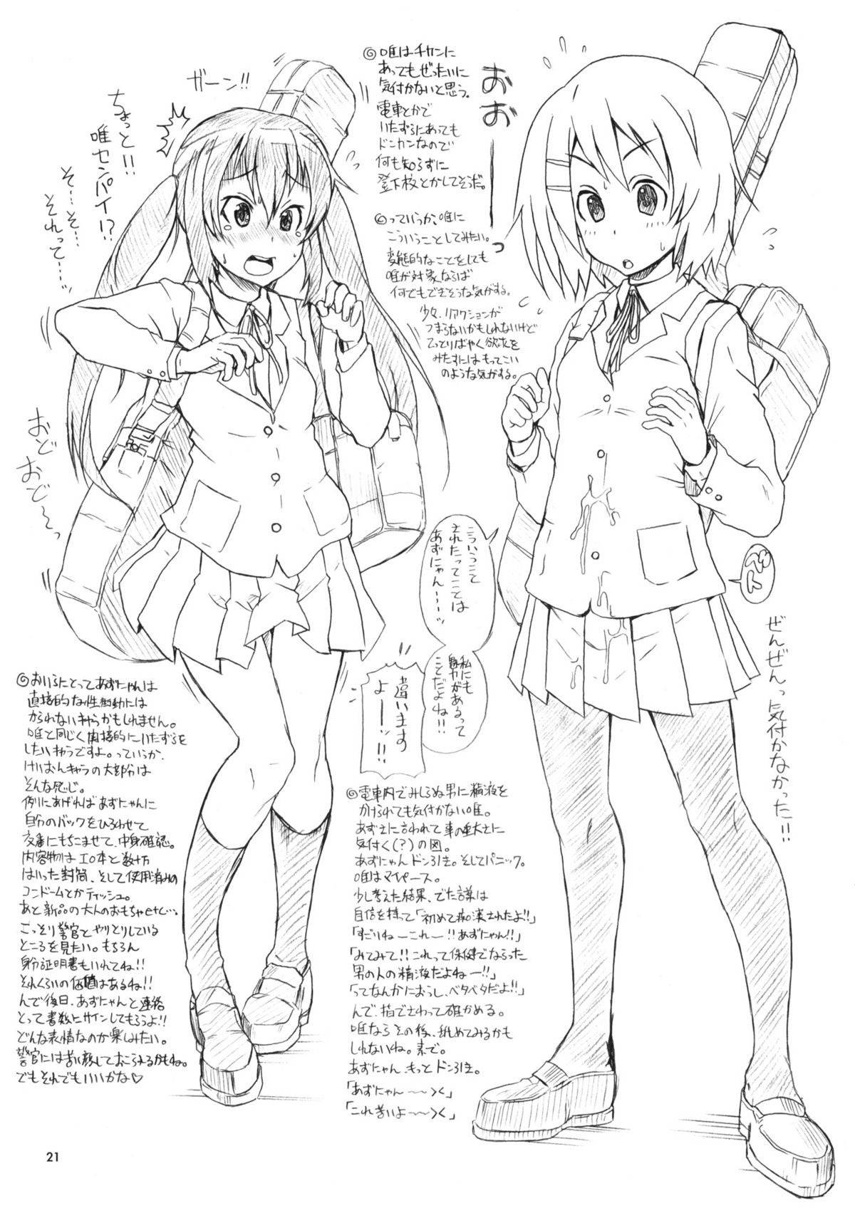 (C78) [Studio NEO BLACK (NeoBlack＆影虎＆昇竜亭圓楽＆しらんたかし＆RAITA＆たいぞ)] K-hON! (けいおん!)