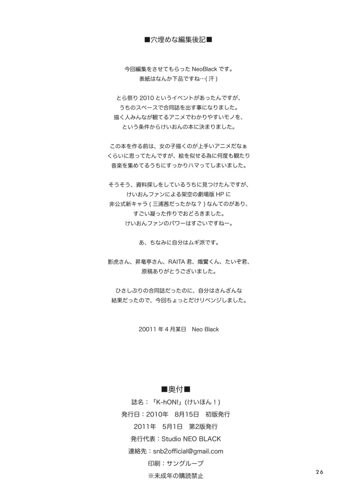 (C78) [Studio NEO BLACK (NeoBlack＆影虎＆昇竜亭圓楽＆しらんたかし＆RAITA＆たいぞ)] K-hON! (けいおん!)