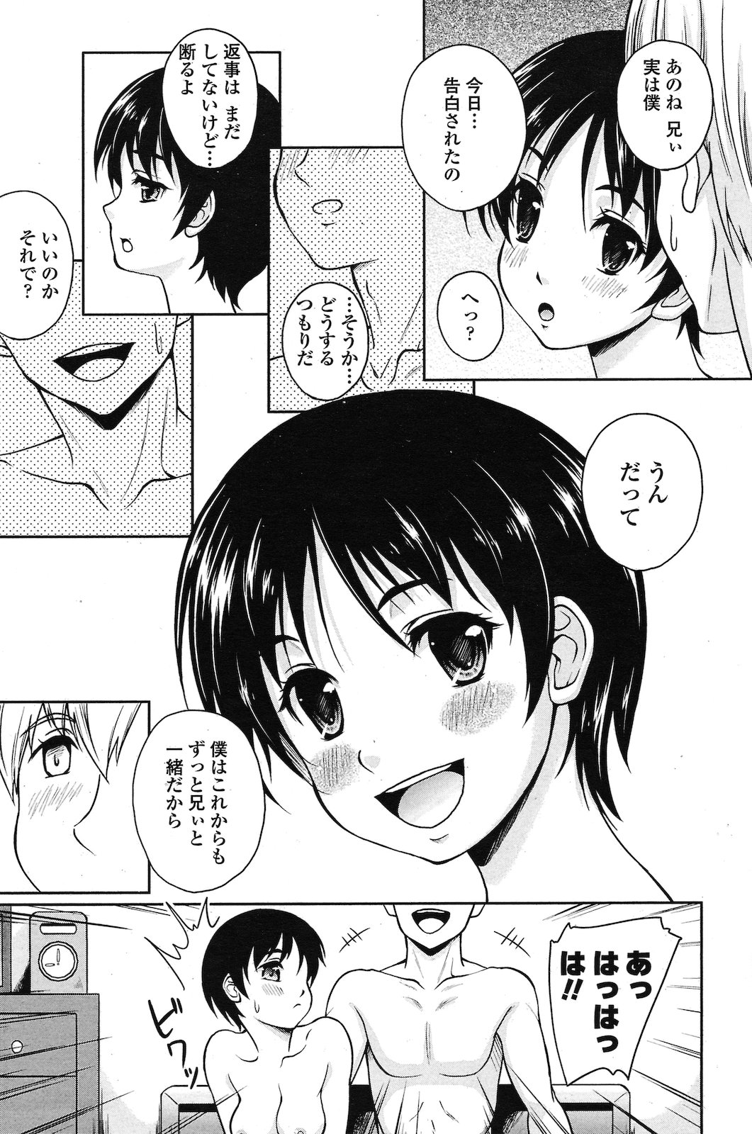 [久水あるた] envy (COMIC ペンギンクラブ山賊版 2010年06月号)