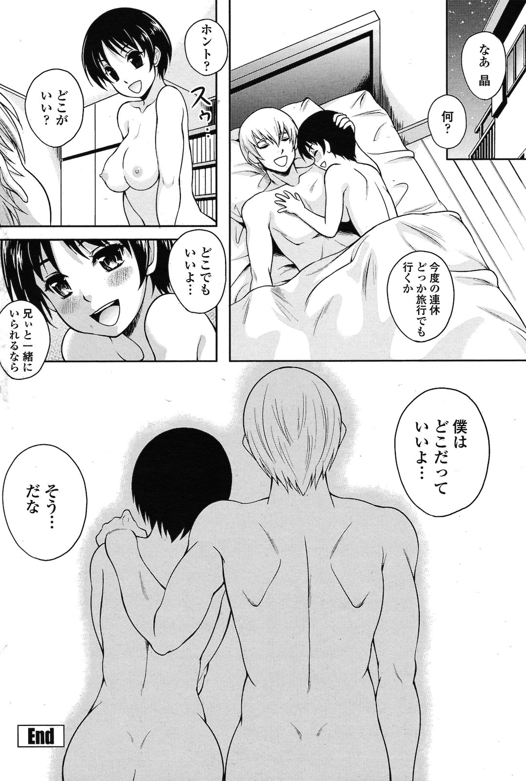 [久水あるた] envy (COMIC ペンギンクラブ山賊版 2010年06月号)