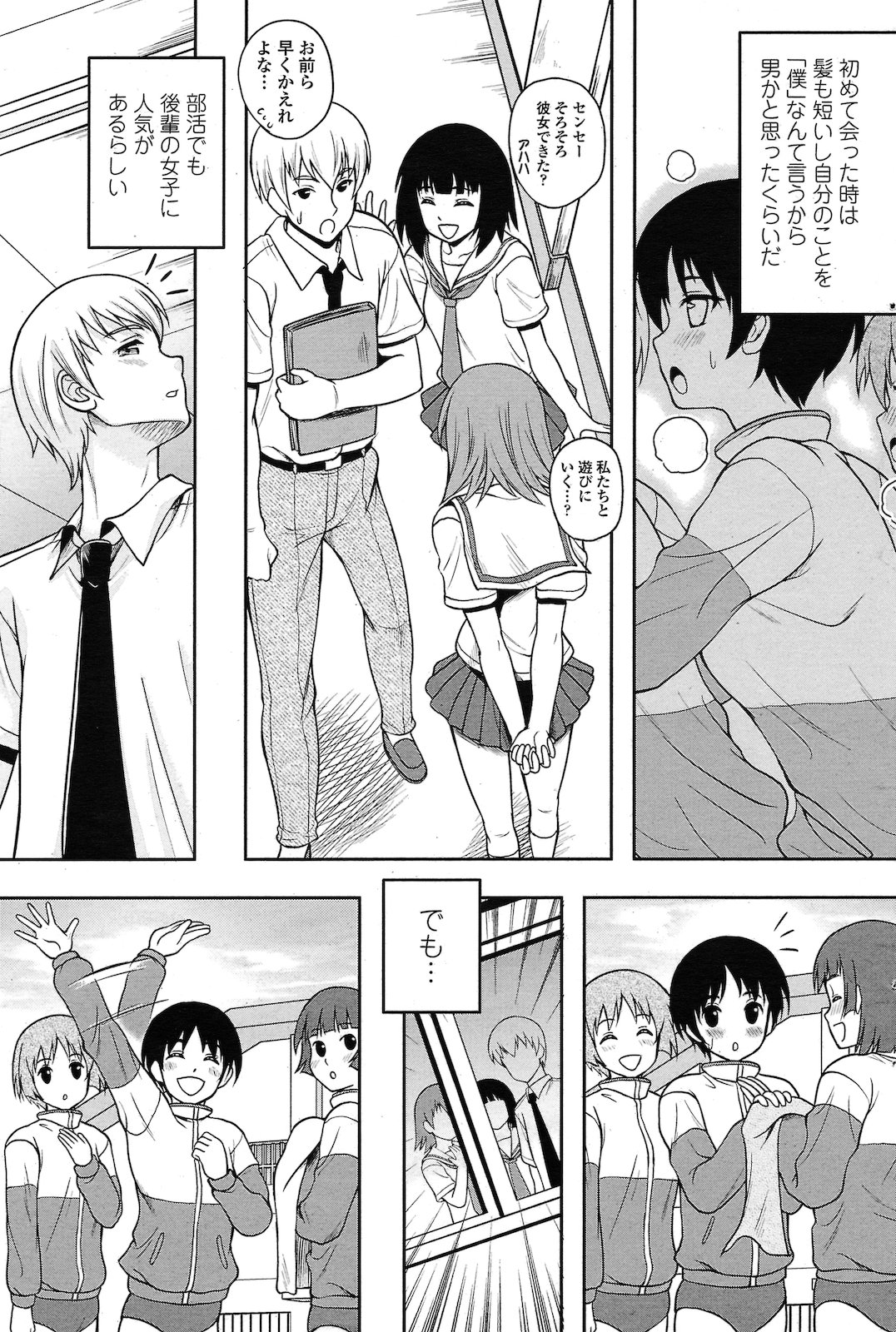 [久水あるた] envy (COMIC ペンギンクラブ山賊版 2010年06月号)