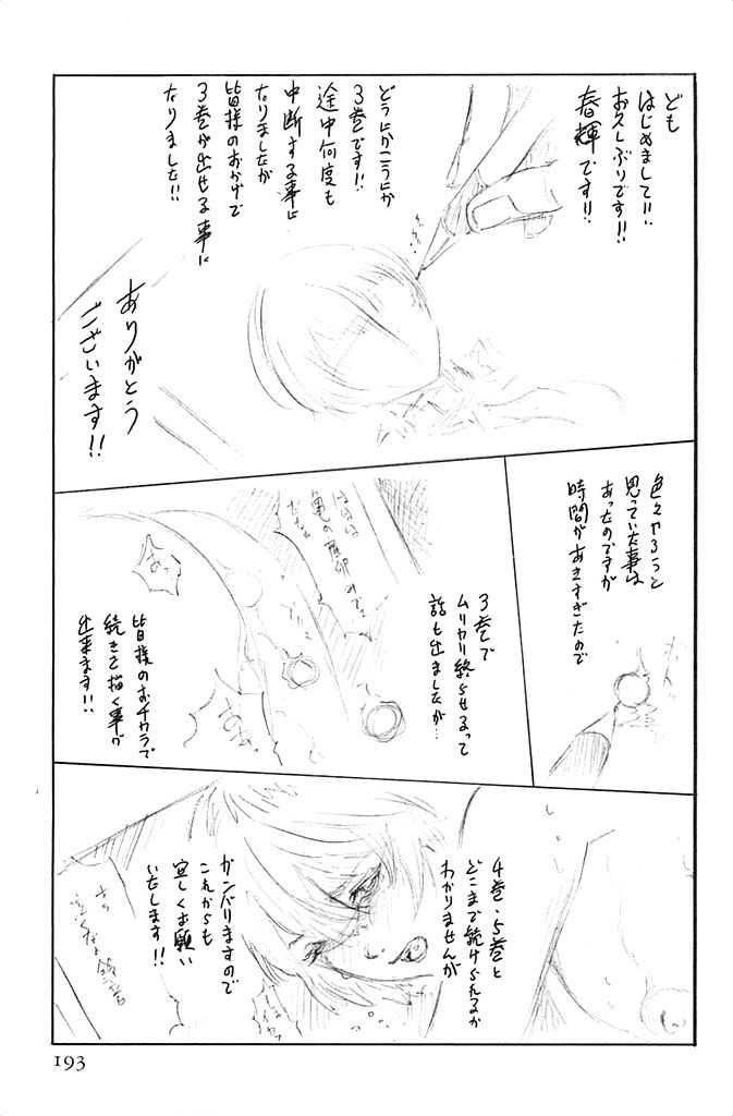 [春輝] 寄性獣医・鈴音 3