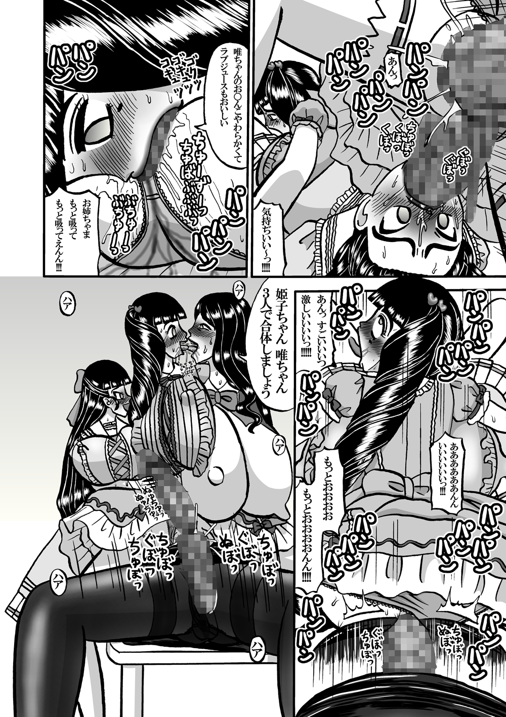 [みのむし亭] かわいいスイートシスターズ 2 ～卑猥なOL～ [DL版]