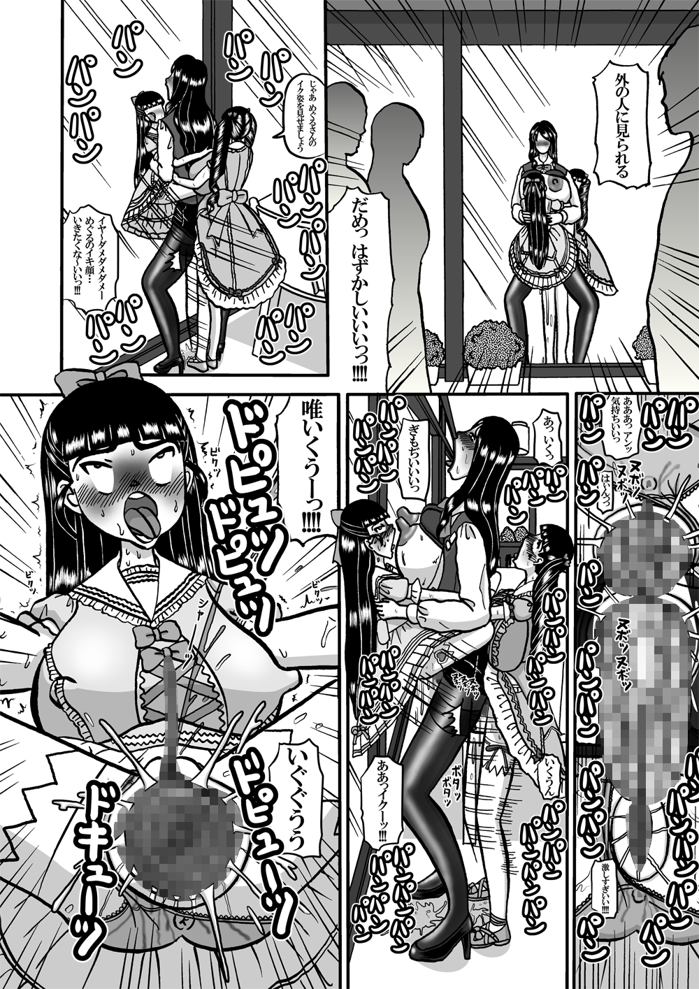 [みのむし亭] かわいいスイートシスターズ 2 ～卑猥なOL～ [DL版]