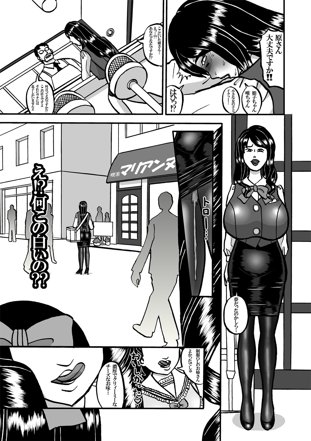 [みのむし亭] かわいいスイートシスターズ 2 ～卑猥なOL～ [DL版]