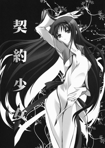 (もう何も怖くない) (同人誌) [HIGH RISK REVOLUTION (あいざわひろし)] 契約少女 (魔法少女まどか☆マギカ)