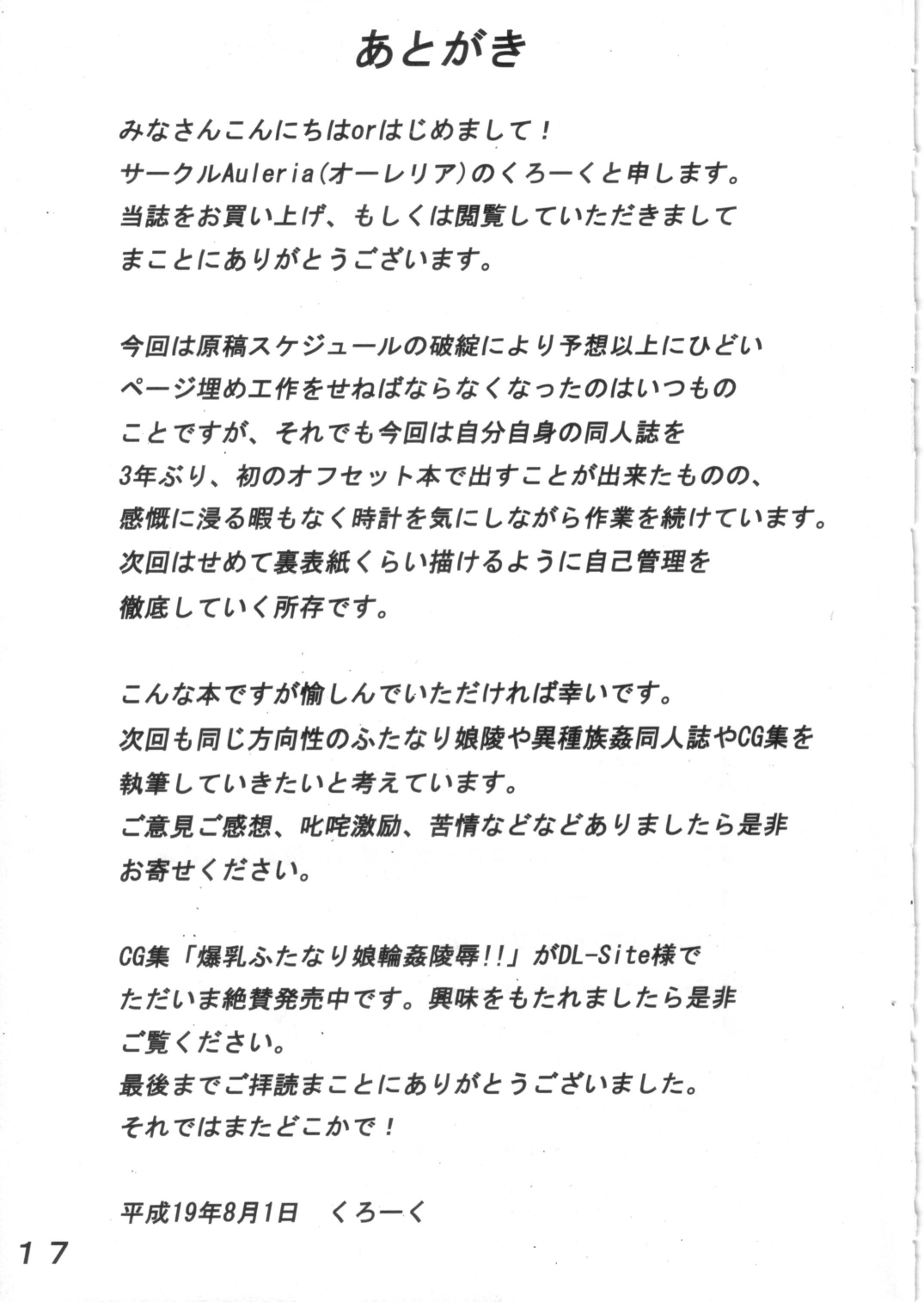 (C72) [オーレリア (くろーく)] ふたなりヨーコさんが豚獣人に輪姦される本 (天元突破グレンラガン)