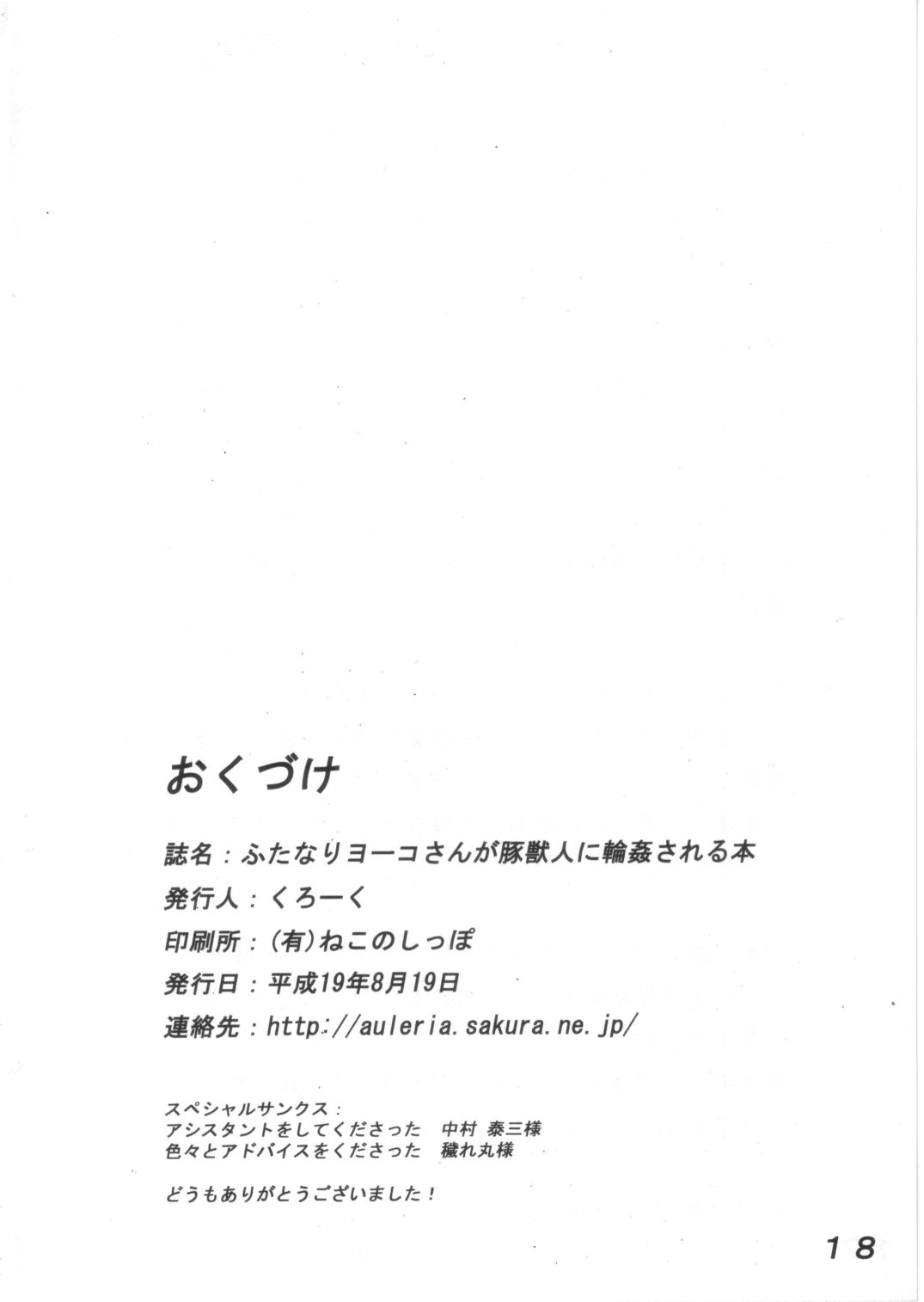 (C72) [オーレリア (くろーく)] ふたなりヨーコさんが豚獣人に輪姦される本 (天元突破グレンラガン)