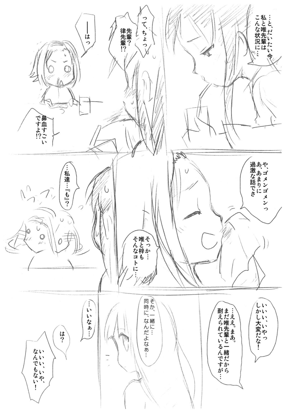 (COMIC1☆5) [まいまいまい！ (ひげなむち)] My Starry Girl 3.1 (けいおん)