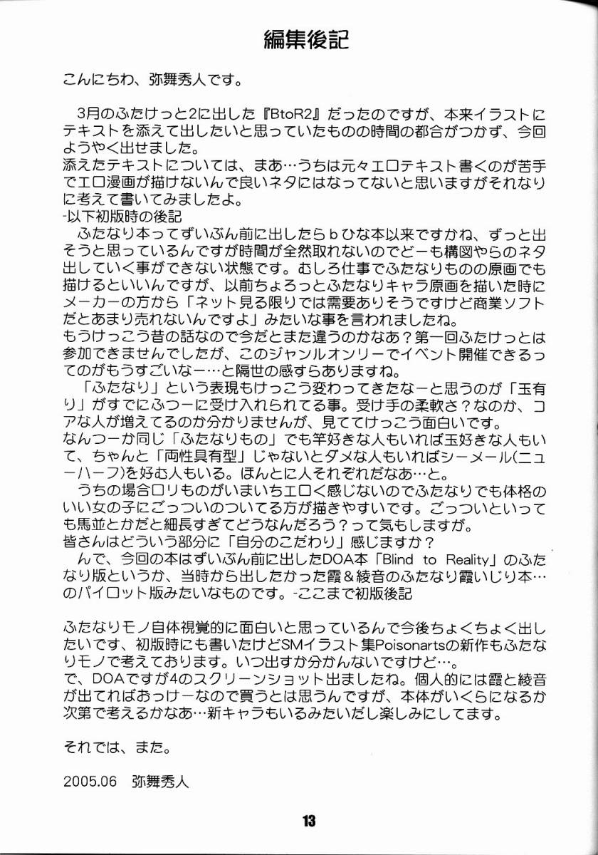 [Fatalism works (弥舞秀人)] Blind Reality 2X