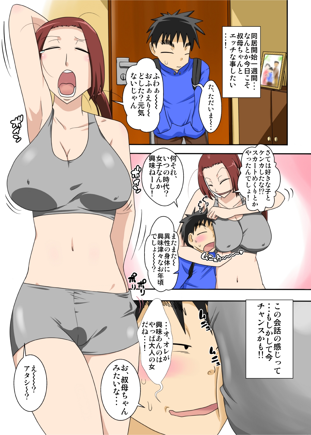 [フリーハンド魂] ムチムチ巨女の叔母ちゃんとエロイ事するぜ!