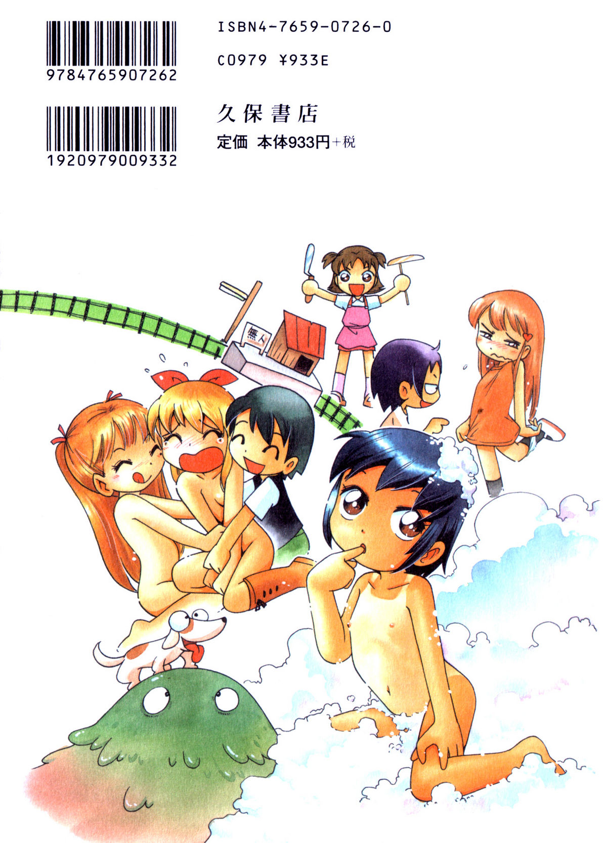 [ほしのふうた] いたずら注意報！ 第4-5、10話 [英訳]