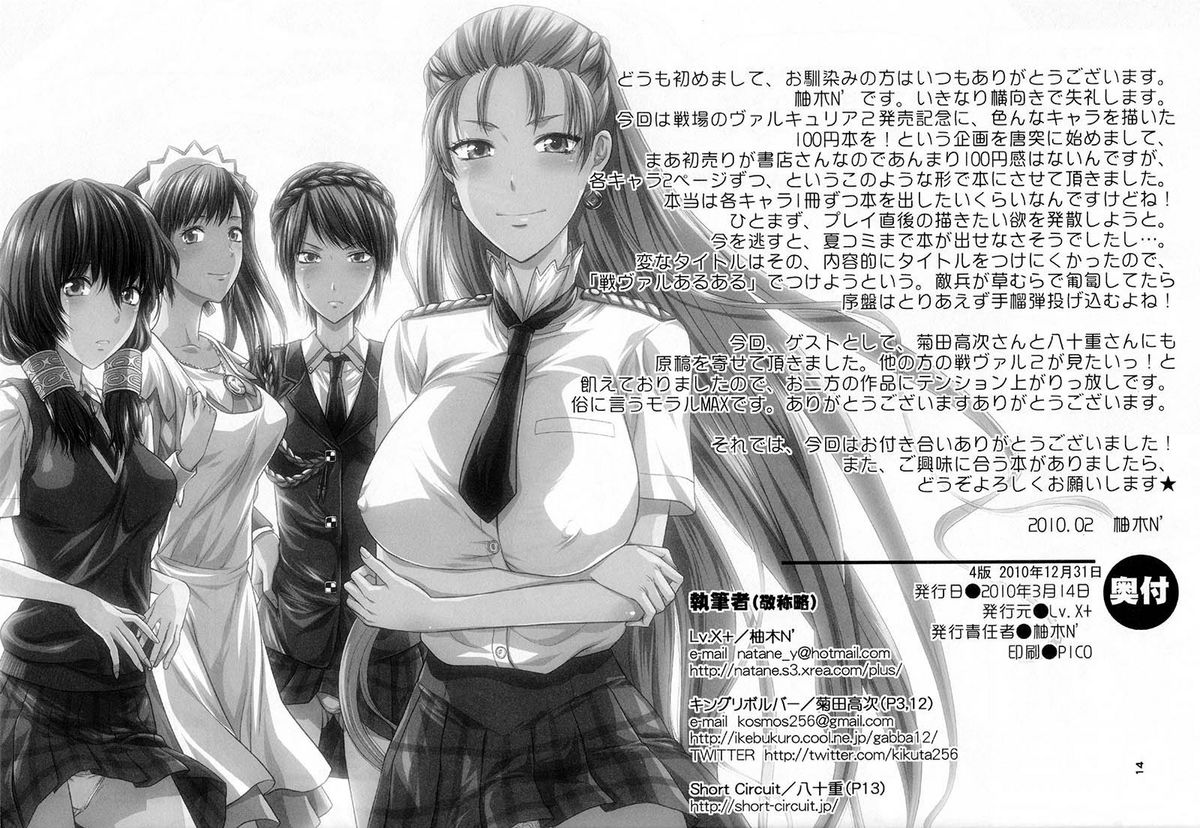 [Lv.X+ (柚木N')] 匍匐前進と手榴弾 (戦場のヴァルキュリア2 ガリア王立士官学校)