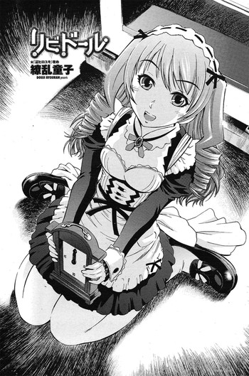 [繚乱童子 (辺ヒロユキ)] リビドール (COMIC ペンギンクラブ山賊版 2011年02月号)