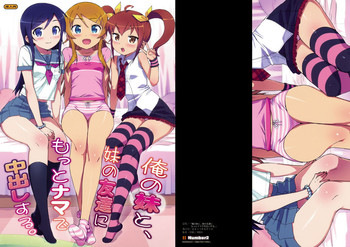 (COMIC1☆5) [Number2 (たくじ)] 俺の妹と、妹の友達にもっとナマで中出しする。 (俺の妹がこんなに可愛いわけがない)