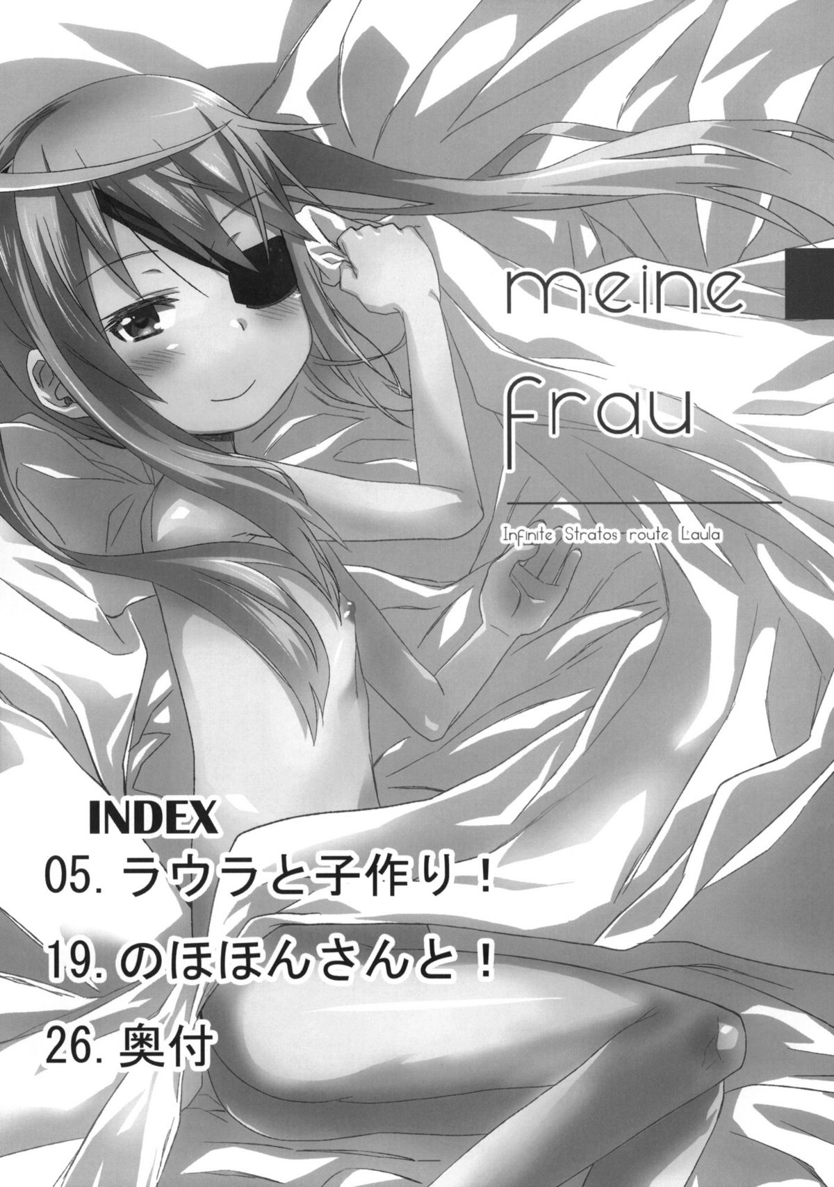 (COMIC1☆5) [アレクササンダー (荒草まほん)] meine Frau (IS＜インフィニット・ストラトス＞)