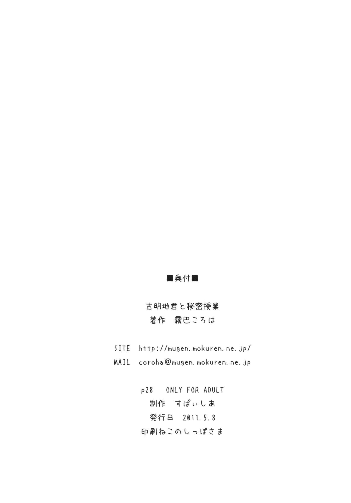 (例大祭8EX) [すぱぃしあ (霧巴ころは)] 古明地君と秘密授業 (東方Project)