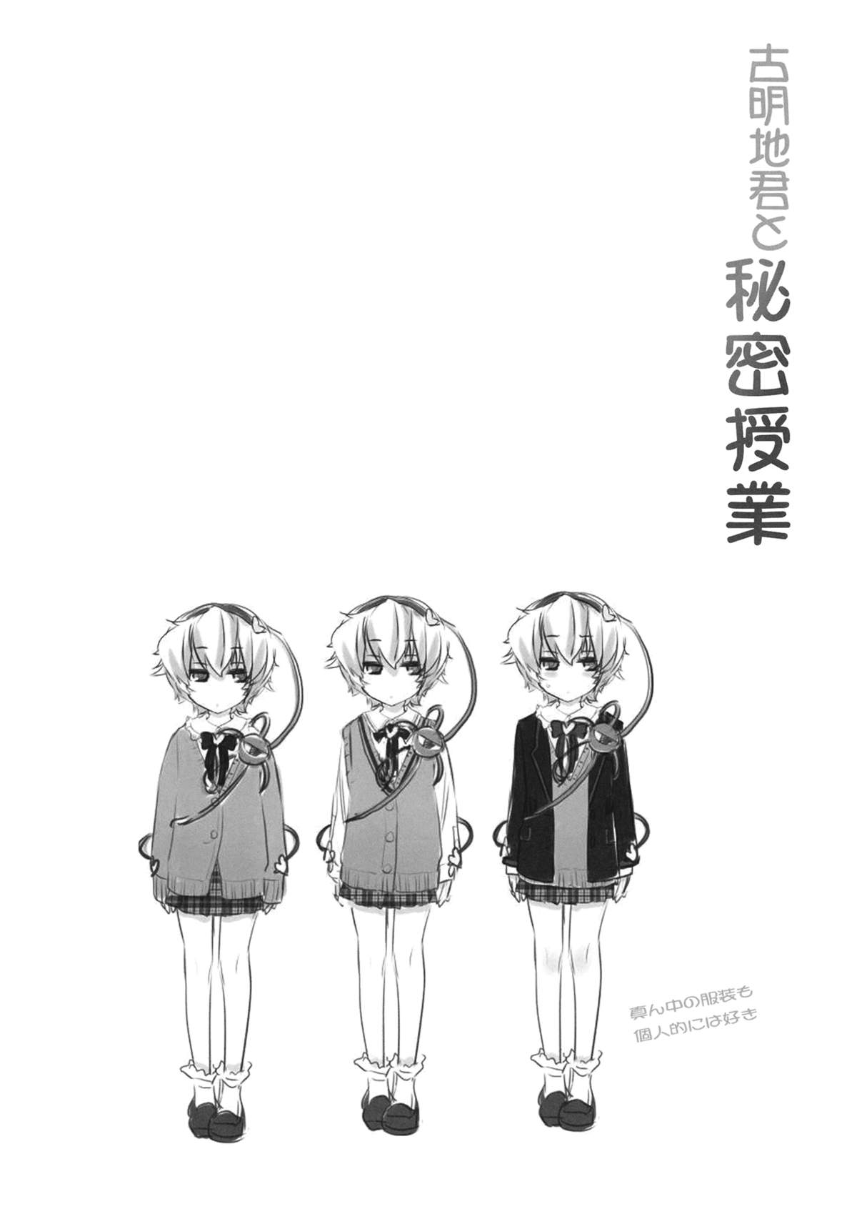 (例大祭8EX) [すぱぃしあ (霧巴ころは)] 古明地君と秘密授業 (東方Project)