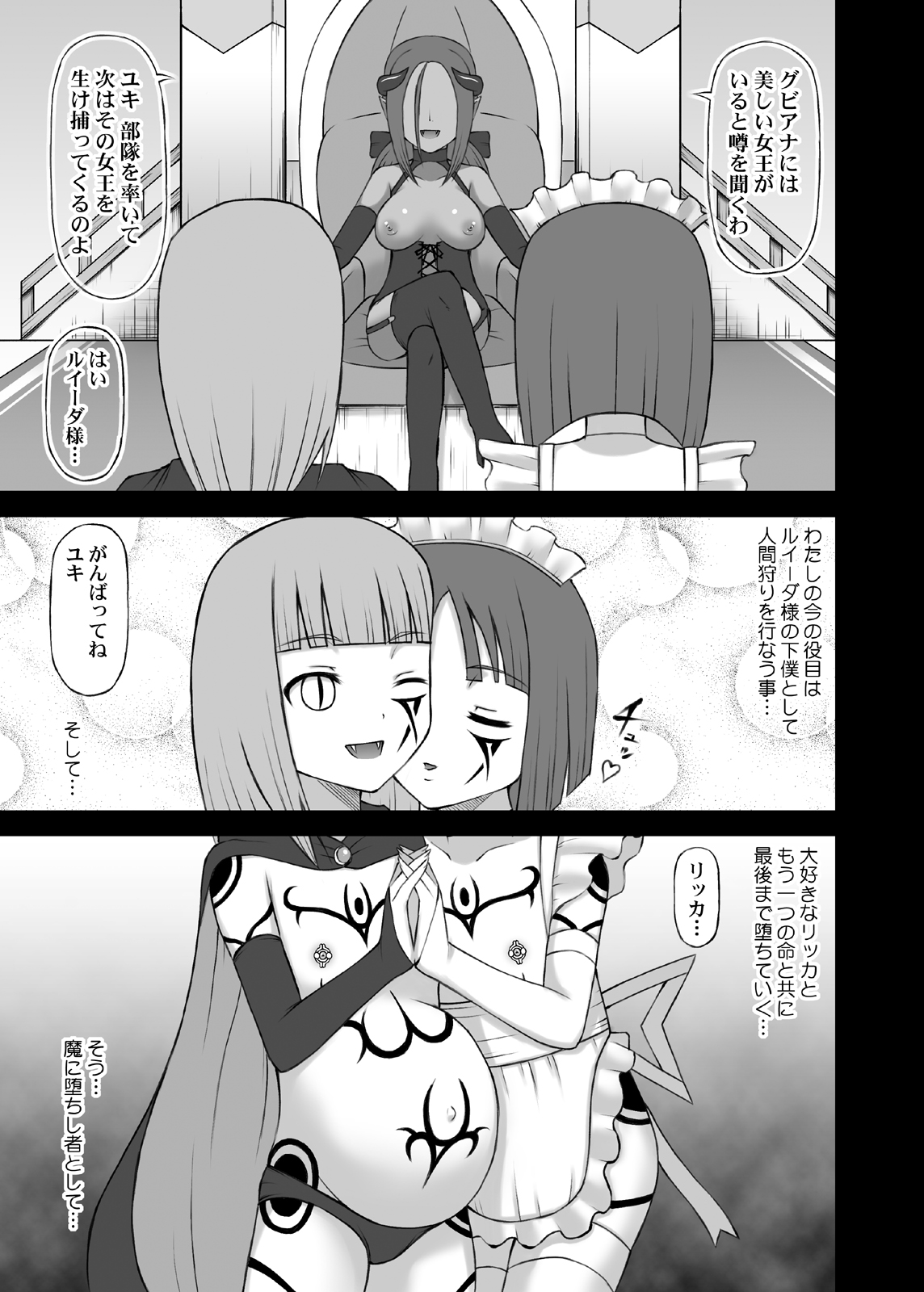 [STUDIO HP+] 魔に堕ちし者III (ドラゴンクエストIX)