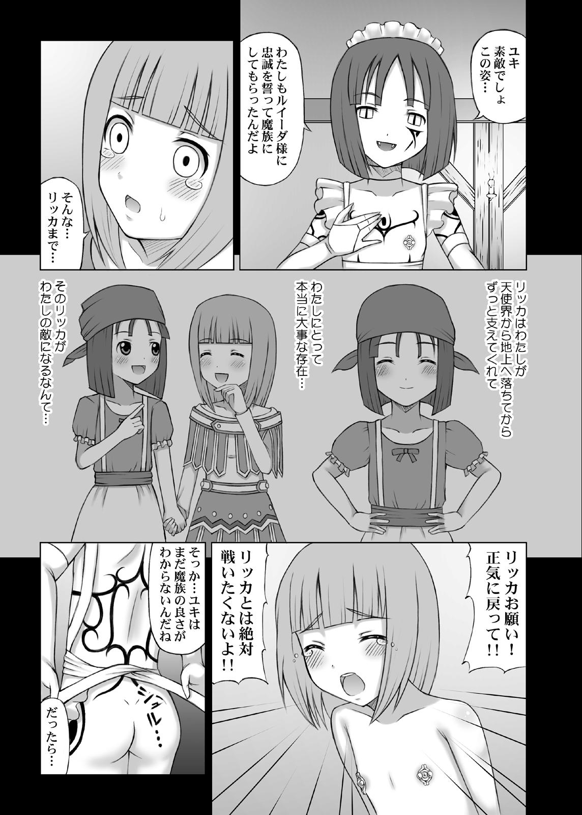 [STUDIO HP+] 魔に堕ちし者III (ドラゴンクエストIX)