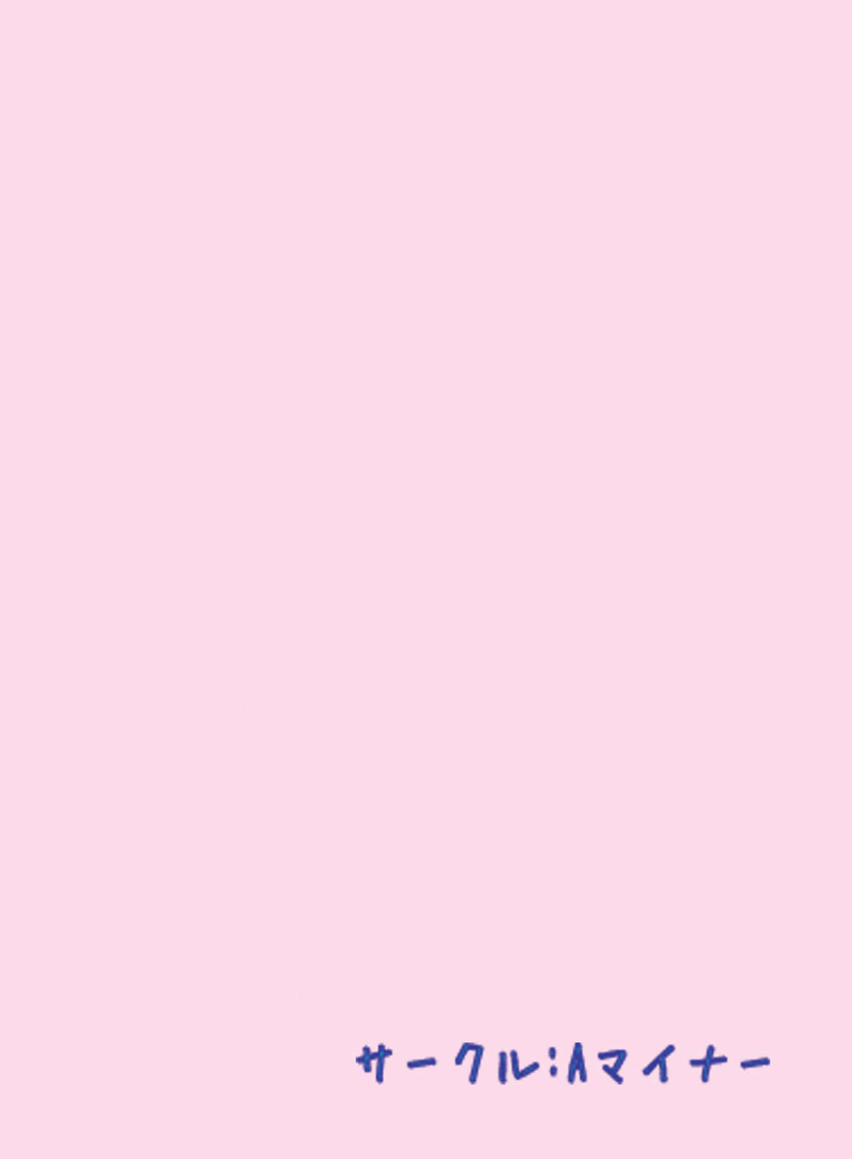 [Aマイナー (香月)] 小萌先生結婚してください (とある魔術の禁書目録) [DL版]