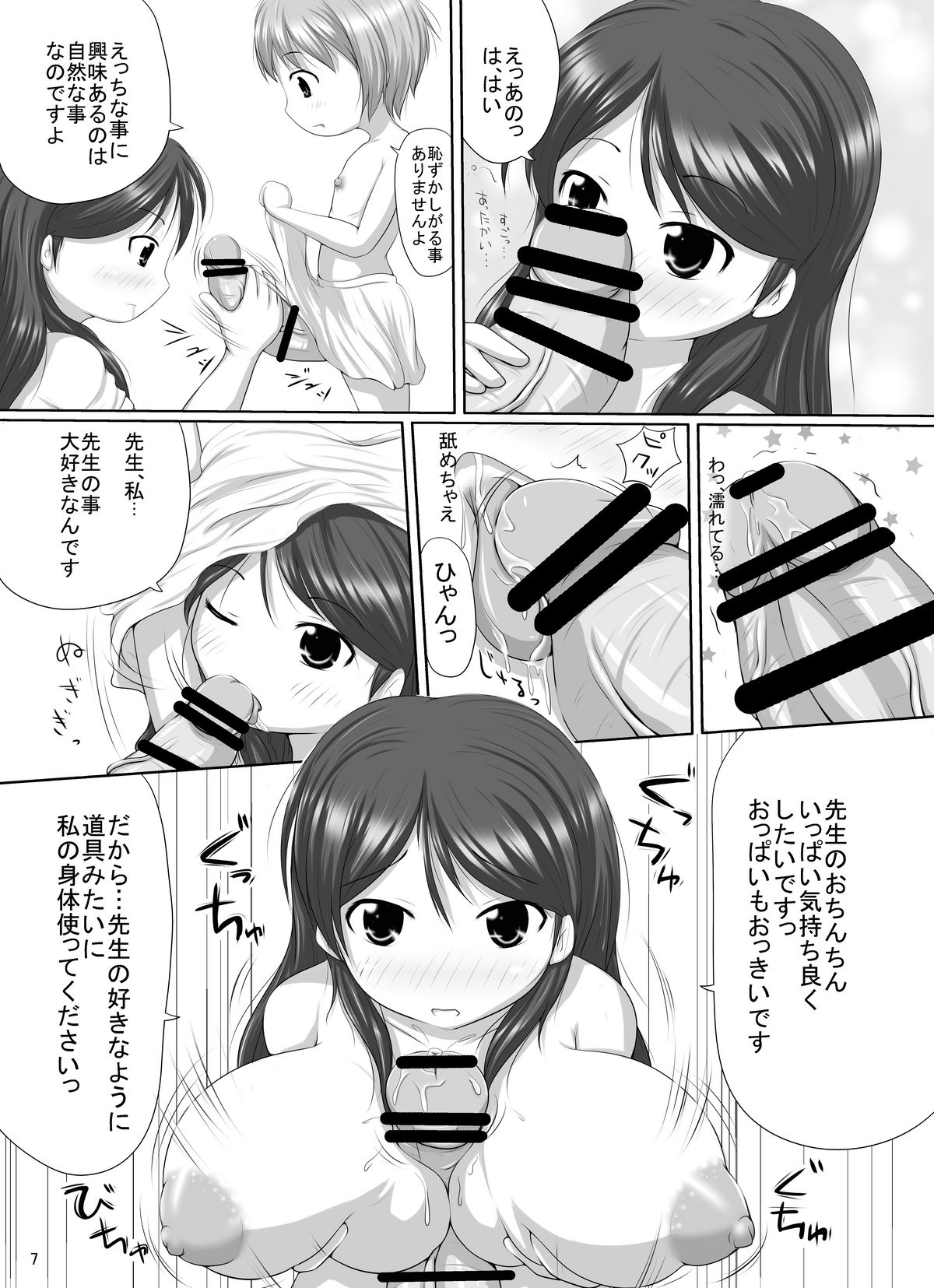 [Aマイナー (香月)] 小萌先生結婚してください (とある魔術の禁書目録) [DL版]