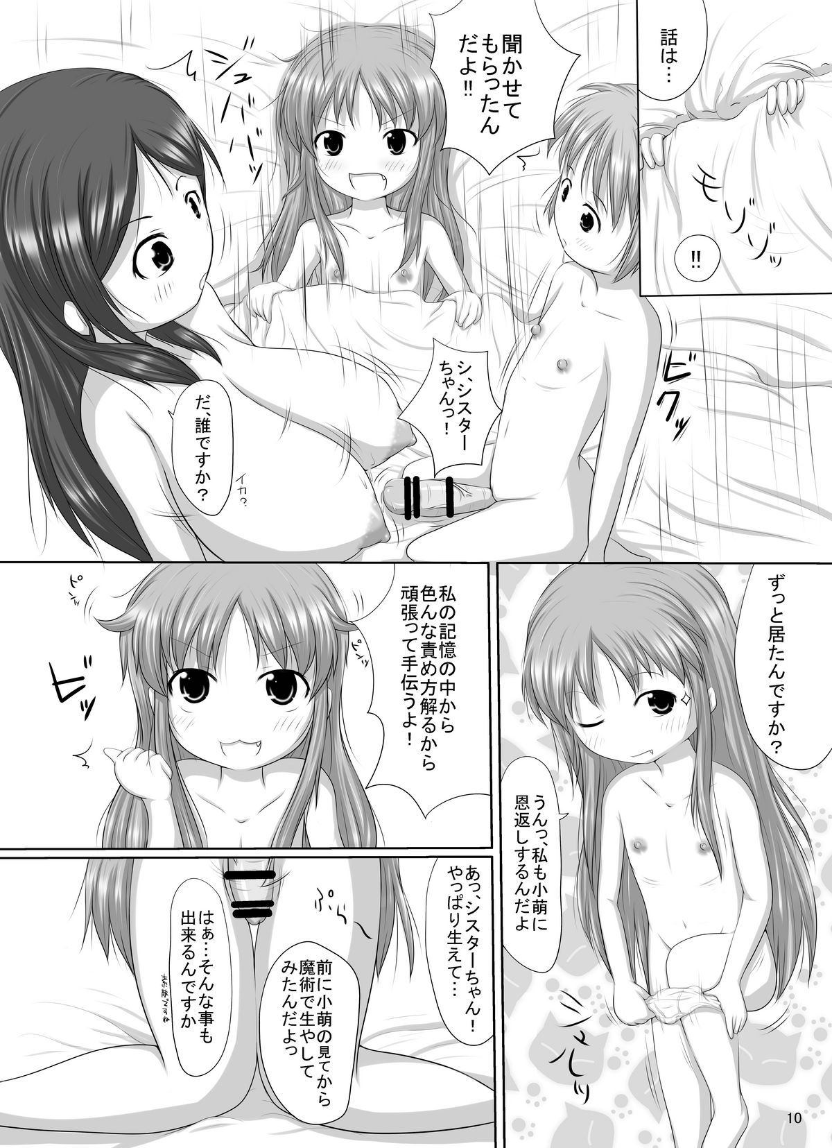 [Aマイナー (香月)] 小萌先生結婚してください (とある魔術の禁書目録) [DL版]