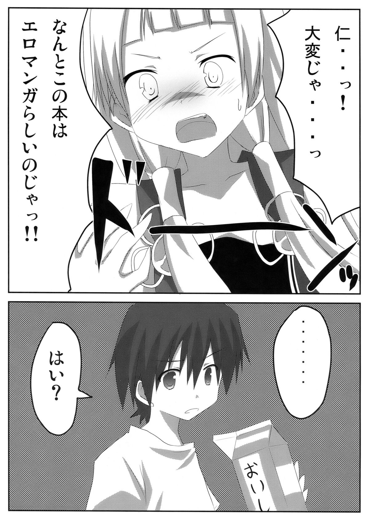 (C75) [ぴにゃたぱ~てぃ & 志望推定時刻 (永深ゆう & そーいち)] 壮絶な…色気… (かんなぎ)