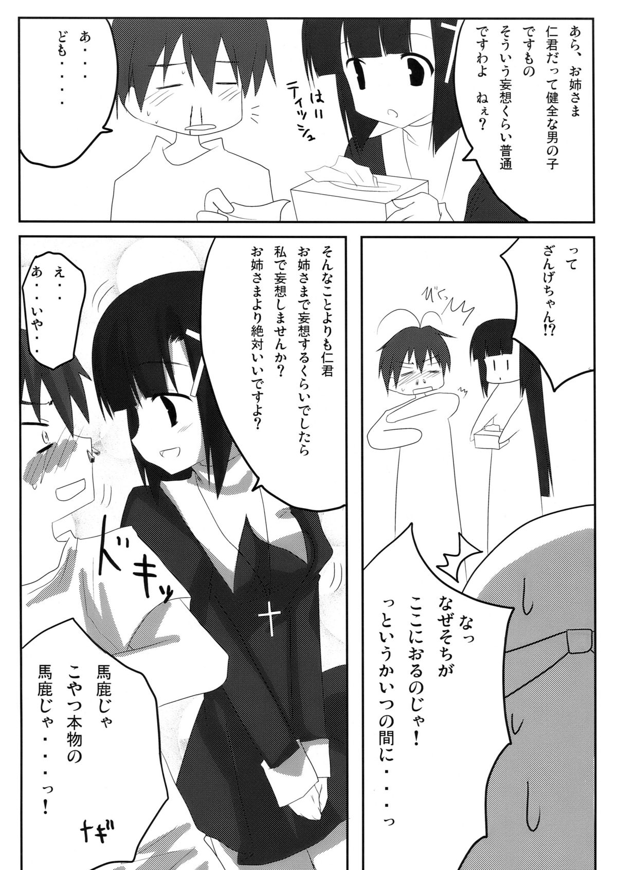 (C75) [ぴにゃたぱ~てぃ & 志望推定時刻 (永深ゆう & そーいち)] 壮絶な…色気… (かんなぎ)
