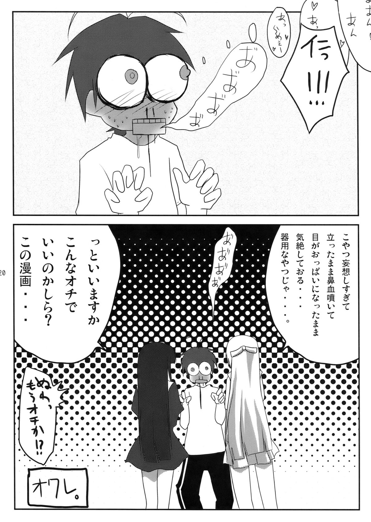 (C75) [ぴにゃたぱ~てぃ & 志望推定時刻 (永深ゆう & そーいち)] 壮絶な…色気… (かんなぎ)