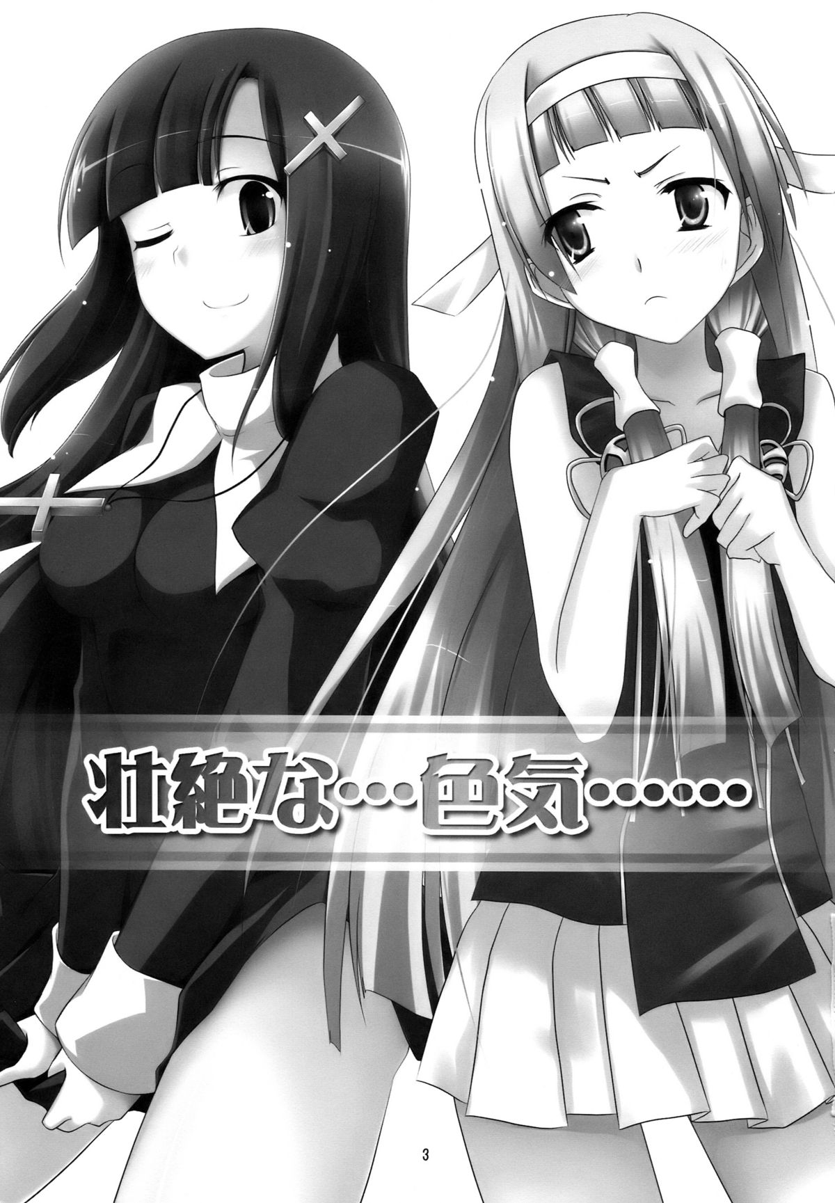 (C75) [ぴにゃたぱ~てぃ & 志望推定時刻 (永深ゆう & そーいち)] 壮絶な…色気… (かんなぎ)