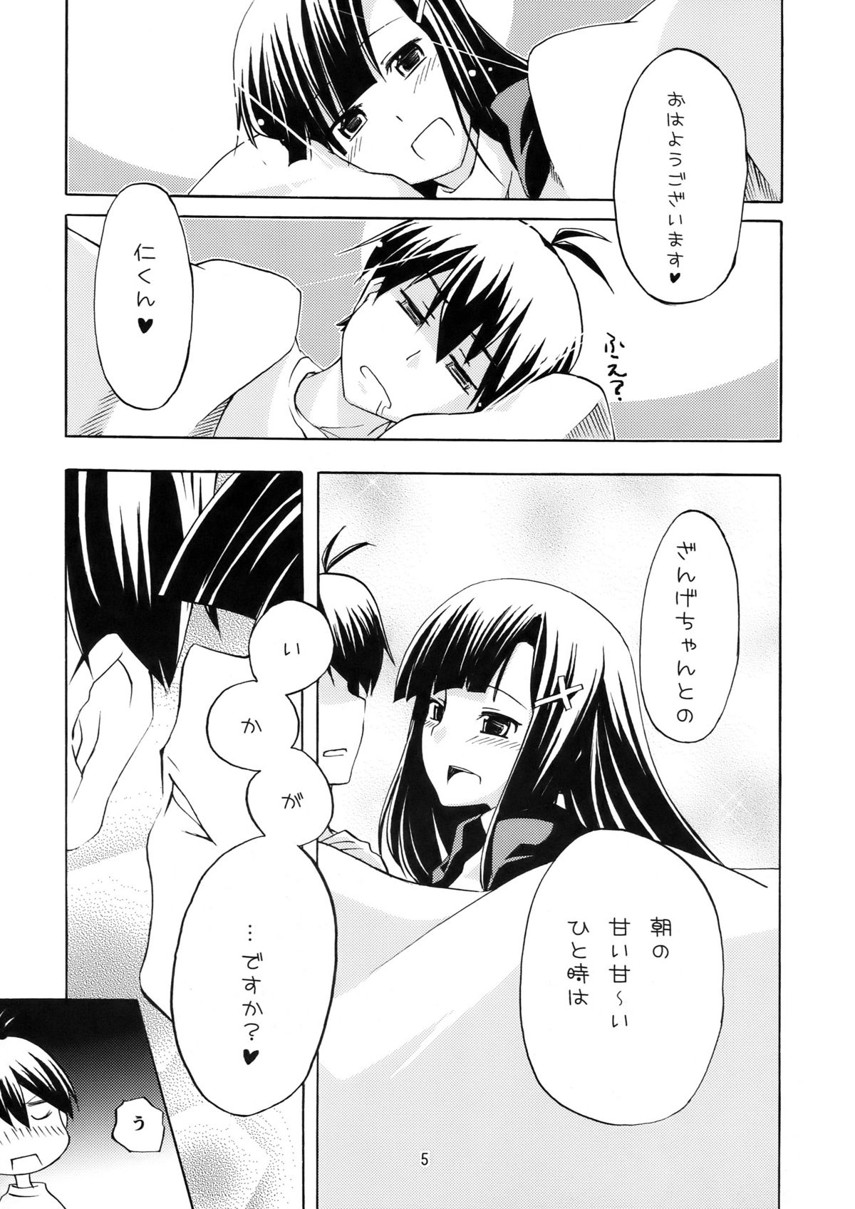 (C75) [ぴにゃたぱ~てぃ & 志望推定時刻 (永深ゆう & そーいち)] 壮絶な…色気… (かんなぎ)