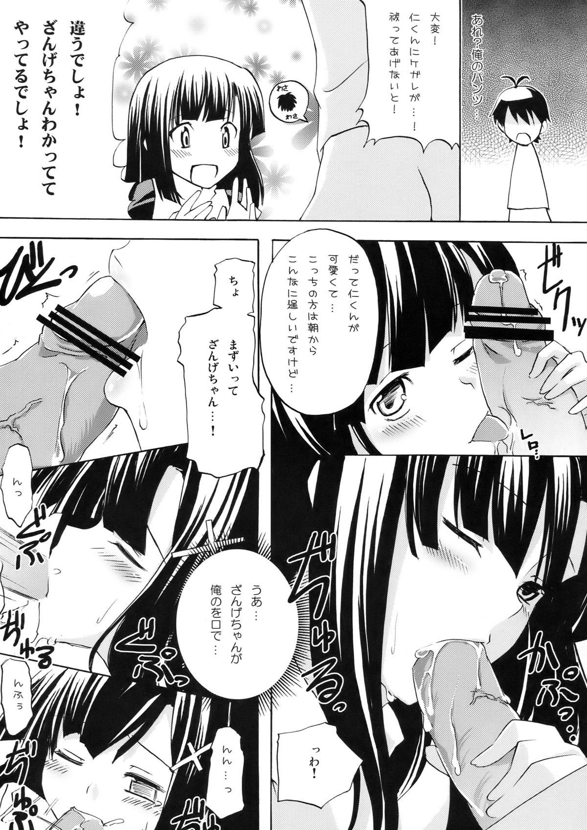 (C75) [ぴにゃたぱ~てぃ & 志望推定時刻 (永深ゆう & そーいち)] 壮絶な…色気… (かんなぎ)