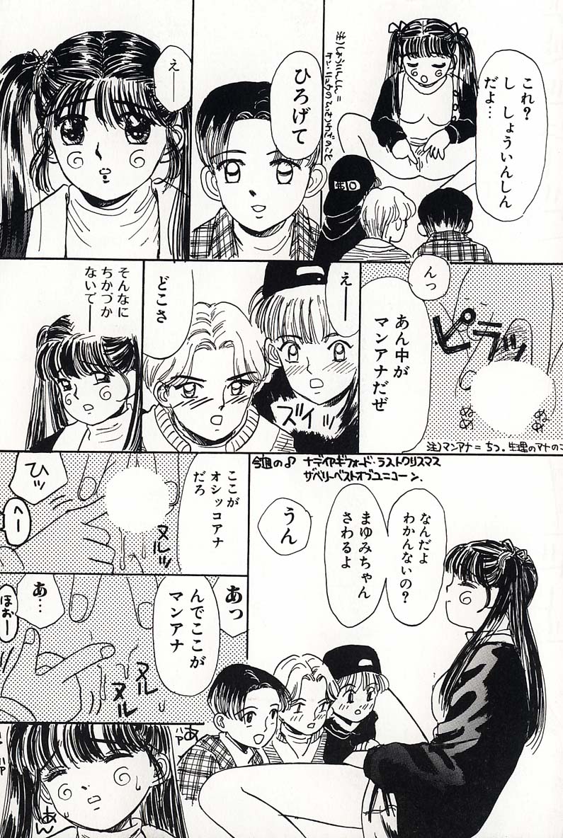 [みかりん] 少女の正しいしつけ方 2