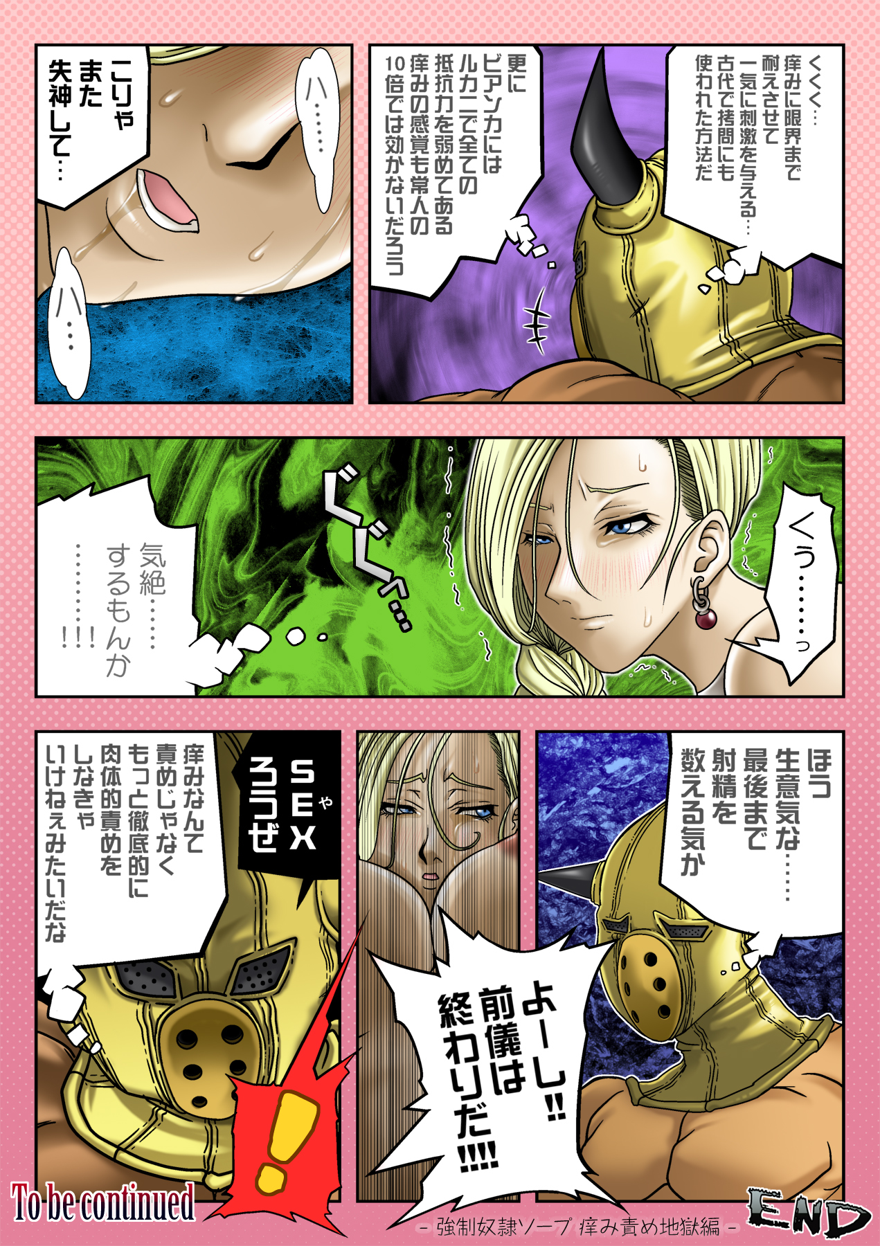 [Jelly fish] Himmel 3 強制奴隷ソープ ～痒み地獄編～ (ドラゴンクエストV)