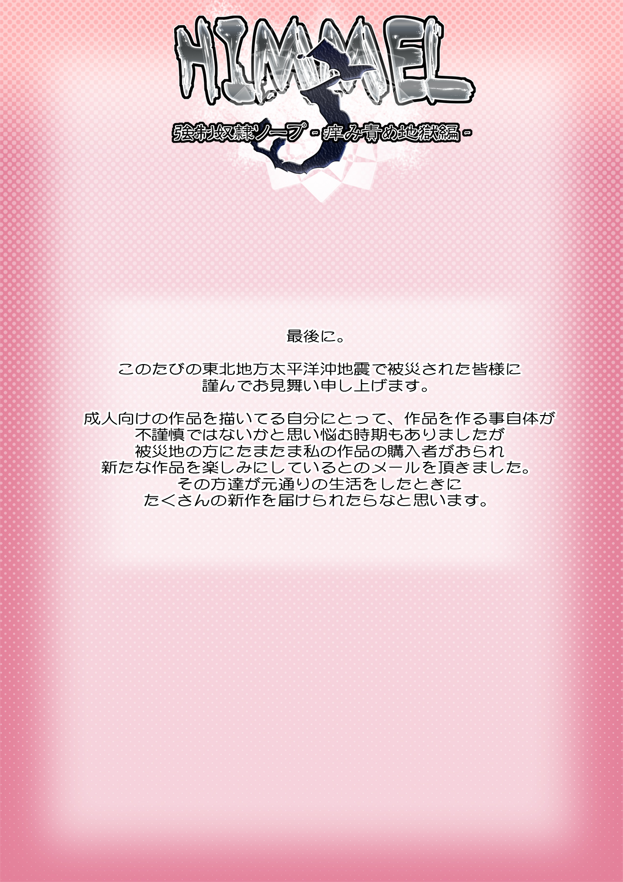 [Jelly fish] Himmel 3 強制奴隷ソープ ～痒み地獄編～ (ドラゴンクエストV)