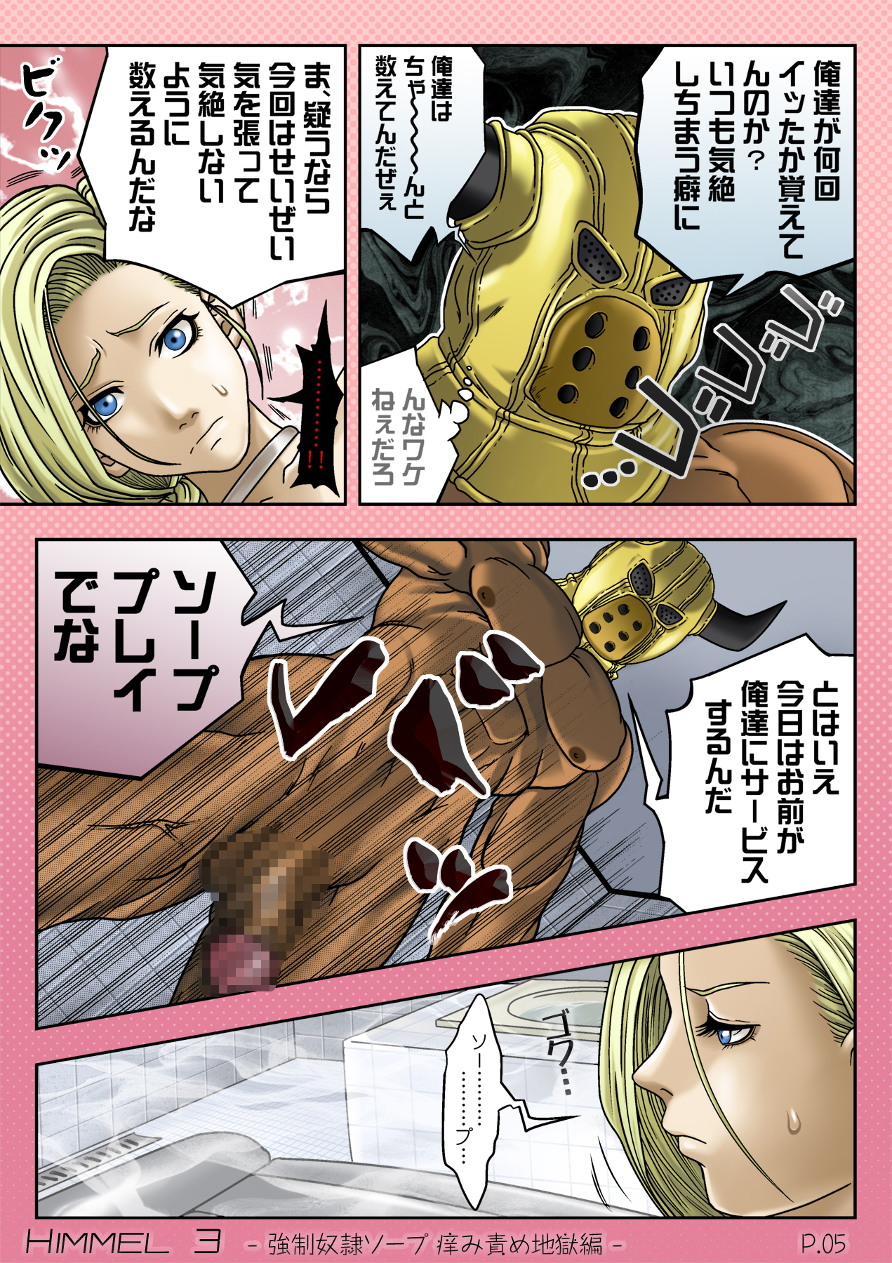 [Jelly fish] Himmel 3 強制奴隷ソープ ～痒み地獄編～ (ドラゴンクエストV)