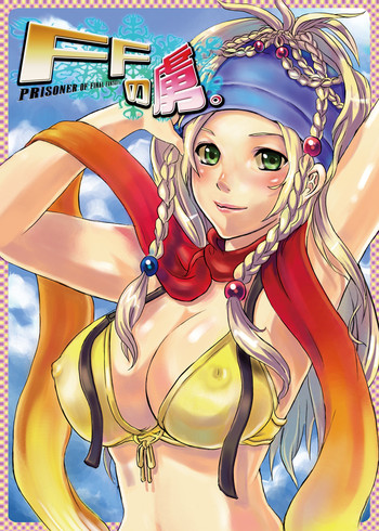 [なぎウェブ , 脳内彼女 , 縦横ホチキス (キクチ , キシリトヲル , シバ)] FFの虜 (ファイナルファンタジー) [英訳]