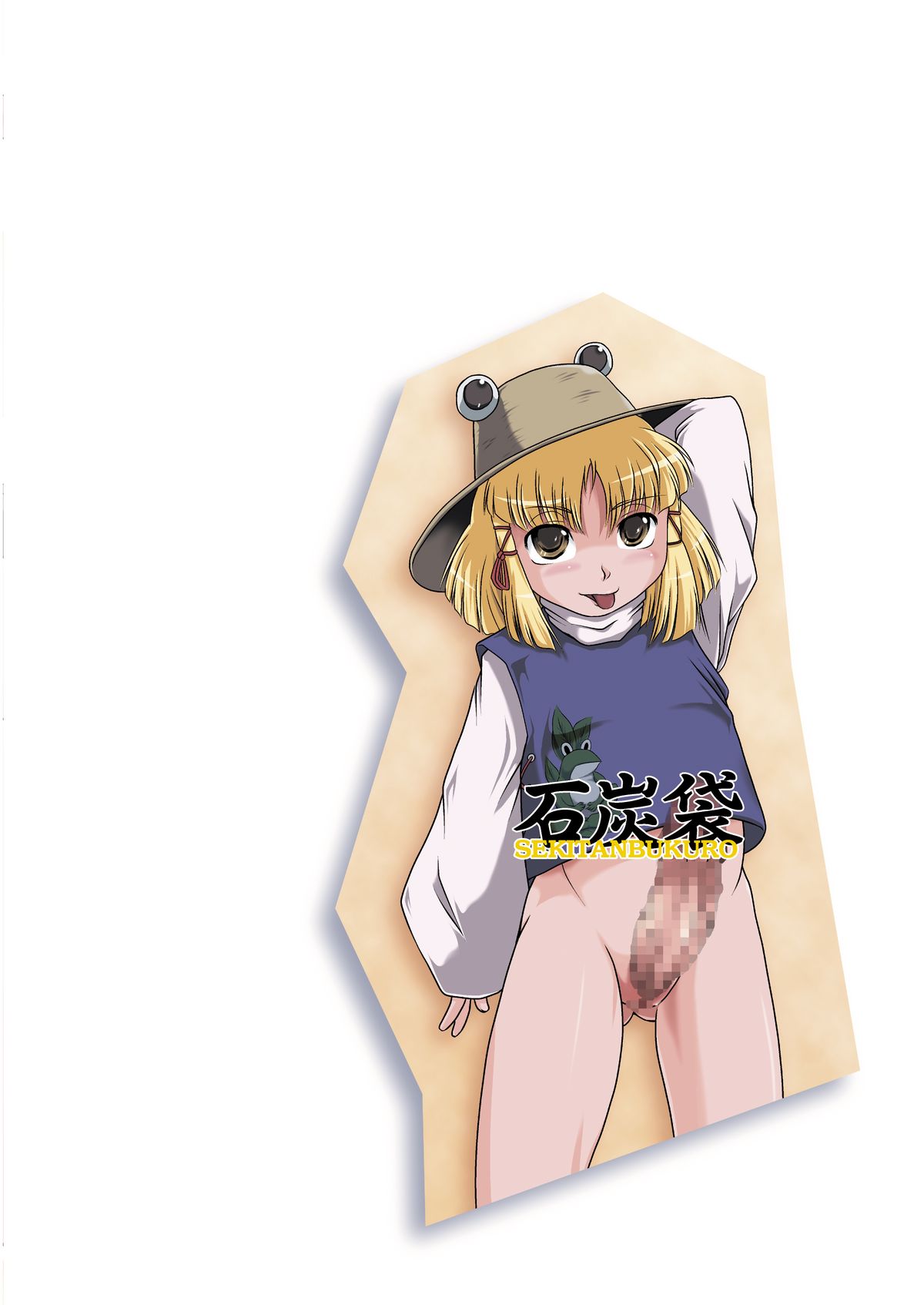 [石炭袋 (Fey Tas)] 奥様は風神様❤２ー熟妻温泉あばれ旅篇ー (東方Project)