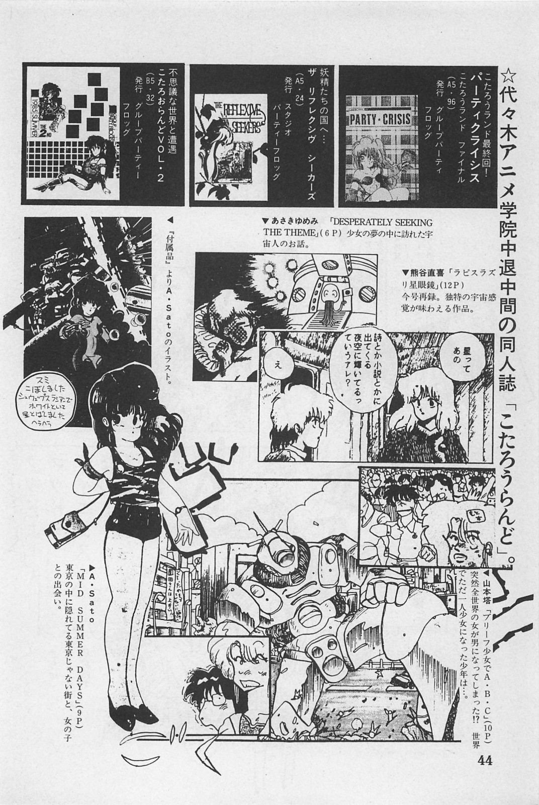 美少女症候群 (1985)