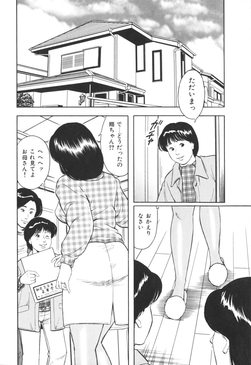 [蜜麻呂] 三十路妻の欲しがる果肉