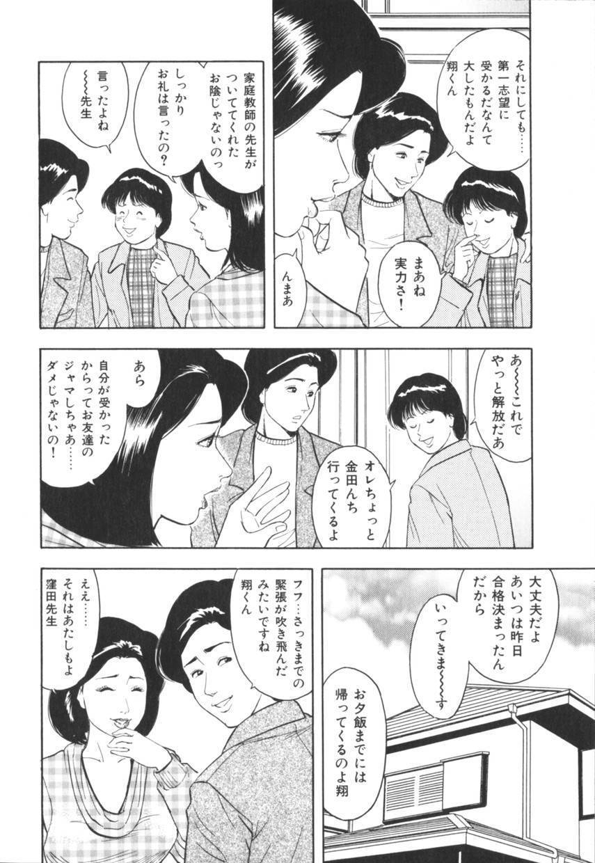 [蜜麻呂] 三十路妻の欲しがる果肉