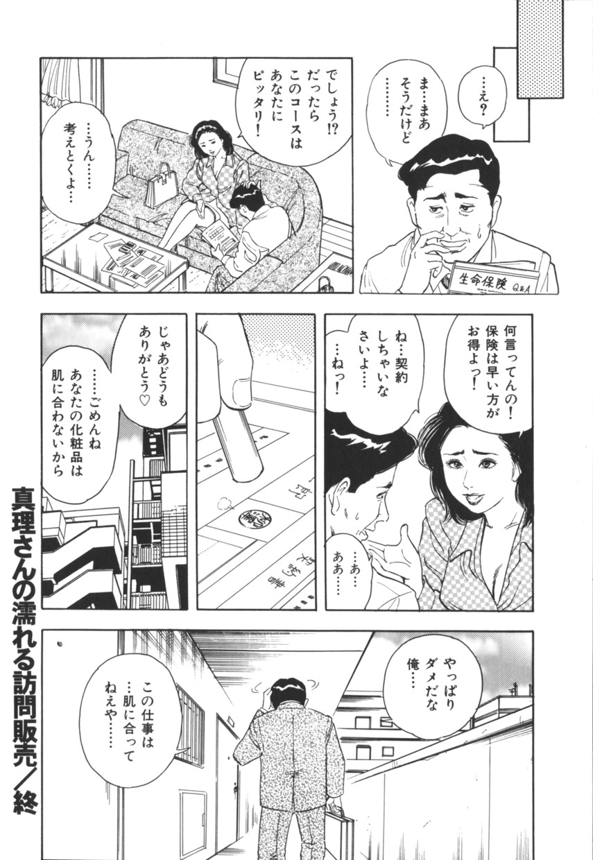 [蜜麻呂] 三十路妻の欲しがる果肉