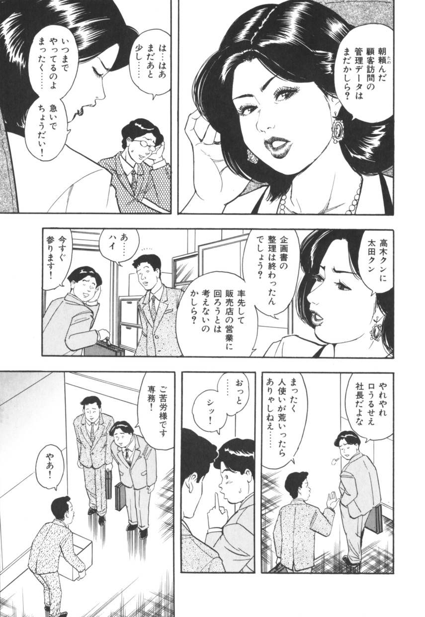 [蜜麻呂] 三十路妻の欲しがる果肉