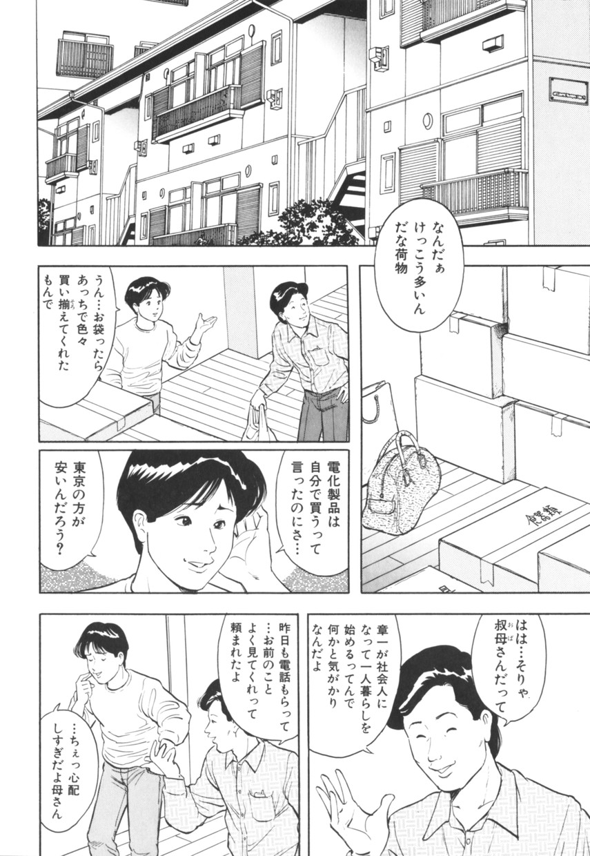 [蜜麻呂] 三十路妻の欲しがる果肉