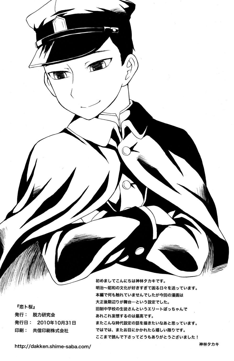 [脱力研究会 (神林タカキ)] 恋ト桜