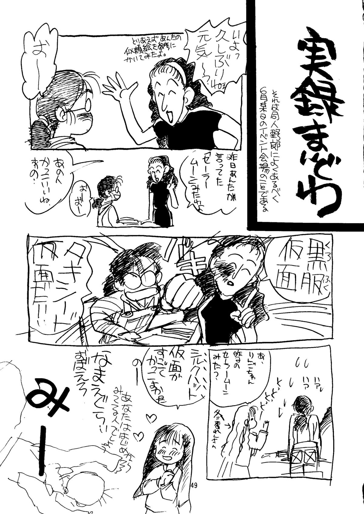 (C42) [林檎堂 (まんだ林檎)] うさぎちゃん生本番一発勝負 (美少女戦士セーラームーン)