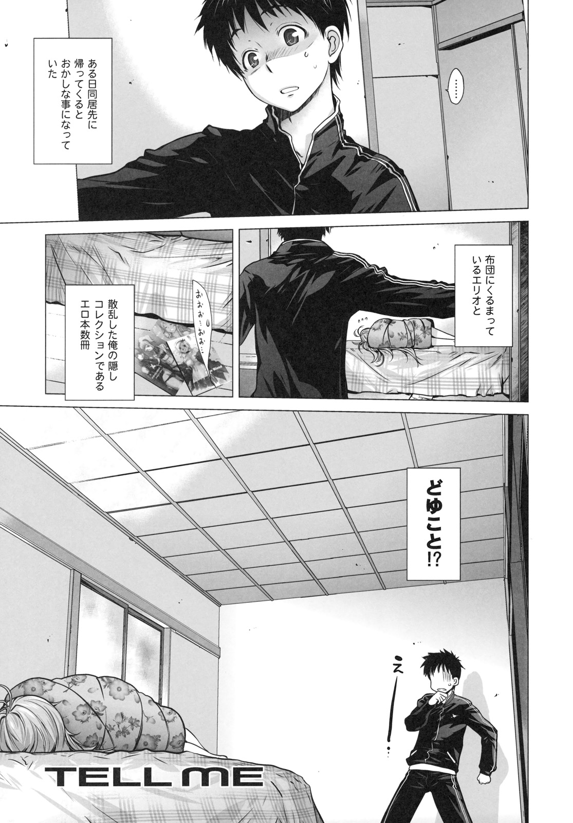 (サンクリ51) [紅茶屋 (大塚子虎)] TELL ME (電波女と青春男)