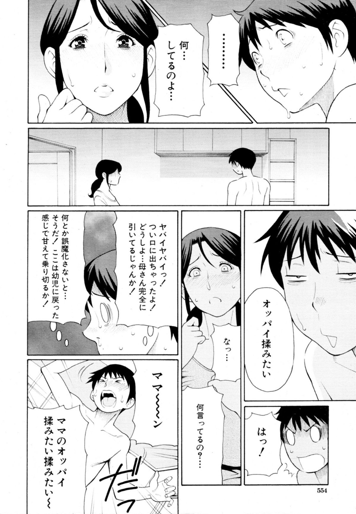 COMIC MUJIN 2011年5月号