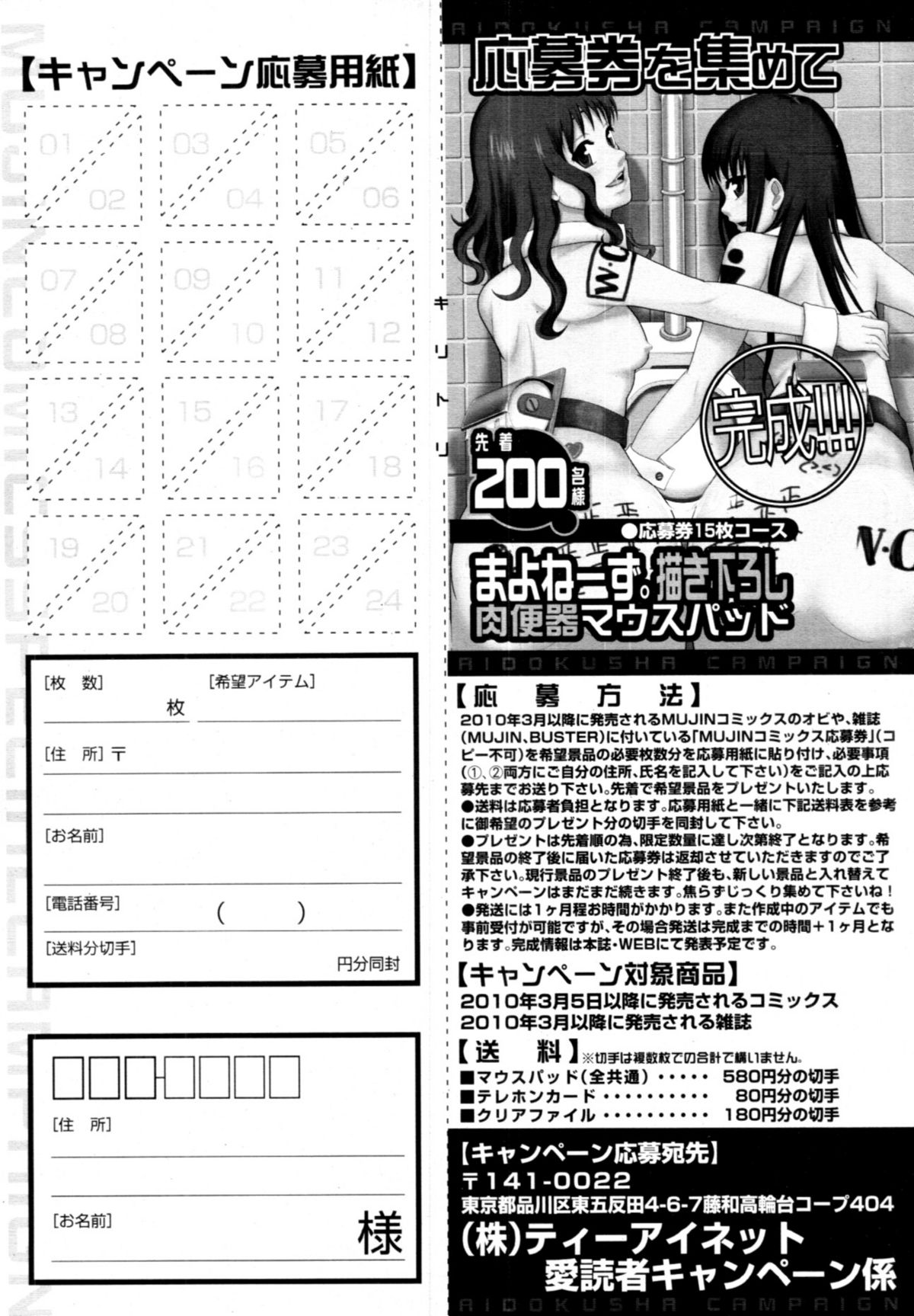 COMIC MUJIN 2011年5月号